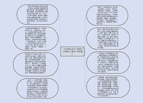 一句话表达自己心烦图片【烦躁的心情发个朋友圈】