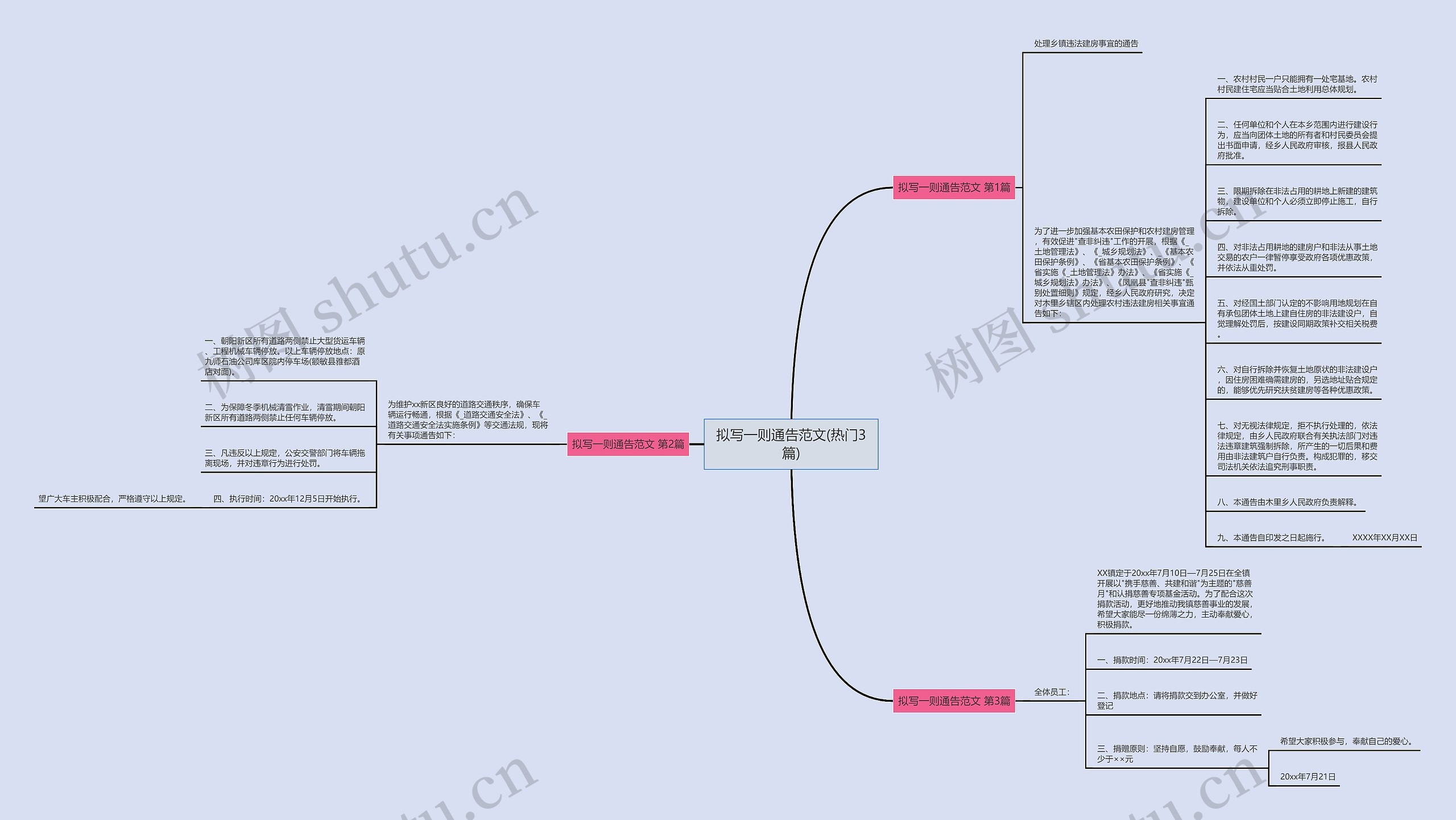拟写一则通告范文(热门3篇) 拟写一则通告范文(热门3篇)