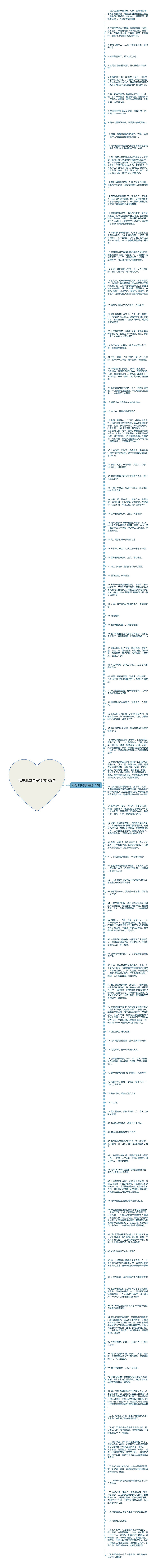 我爱北京句子精选109句