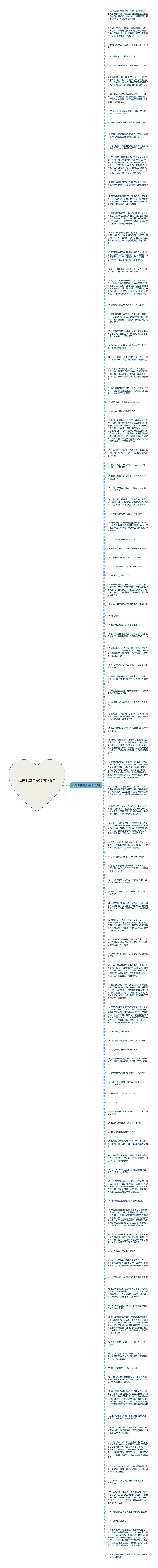 我爱北京句子精选109句思维导图