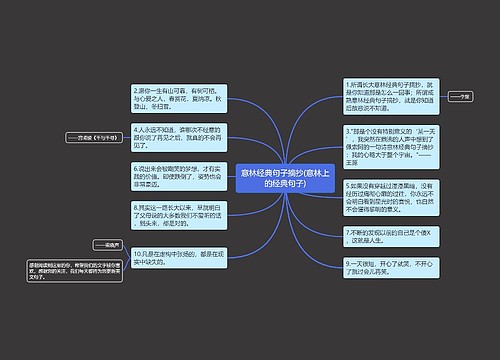 意林经典句子摘抄(意林上的经典句子)