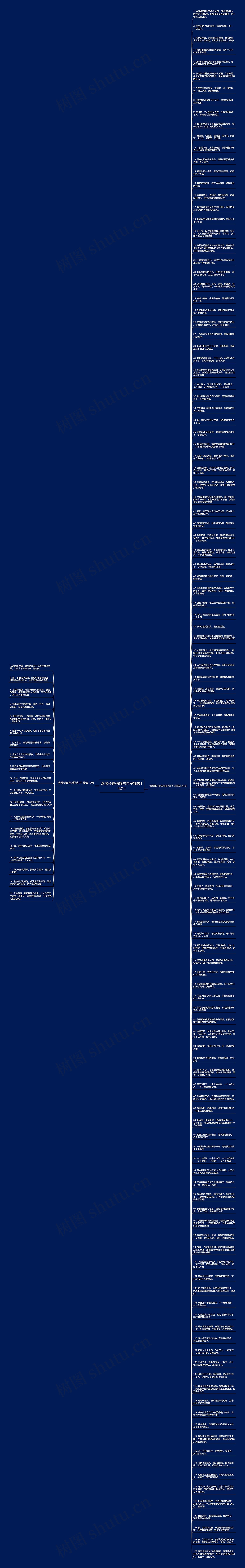 漫漫长夜伤感的句子精选142句思维导图