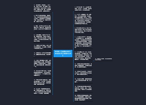 表扬别人正能量的话语【表扬团队的正能量的话语】