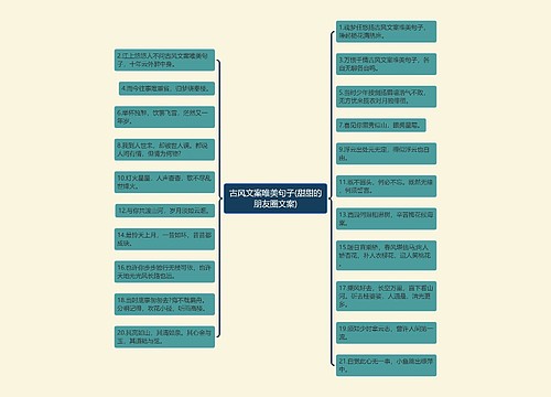 古风文案唯美句子(甜甜的朋友圈文案) 古风文案唯美句子(甜甜的朋友圈文案)