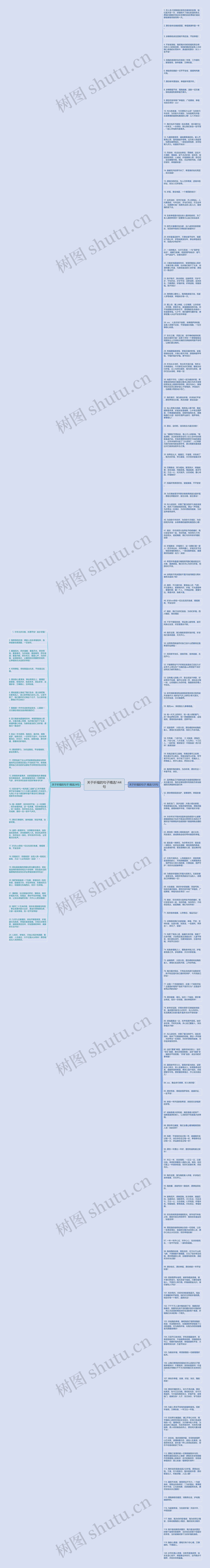 关于祈福的句子精选144句思维导图