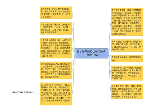 摘抄句子简短优美(精美句子摘抄短句)