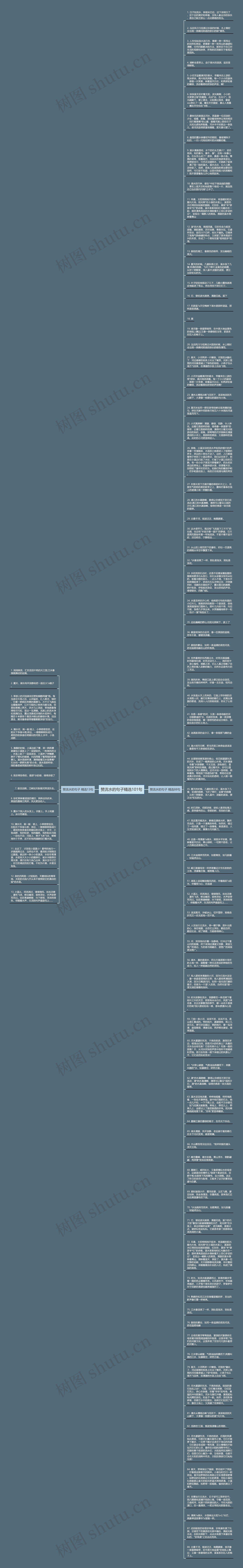 赞流水的句子精选101句思维导图