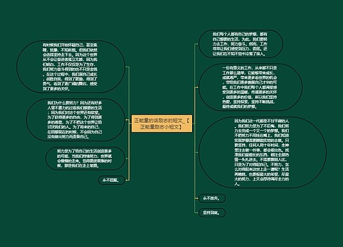 正能量的话励志的短文_【正能量励志小短文】