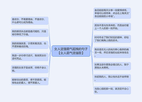 女人坚强霸气超拽的句子【女人霸气坚强歌】