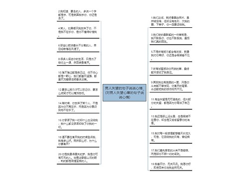 男人失望的句子说说心情_(对男人失望心寒的句子说说心情)