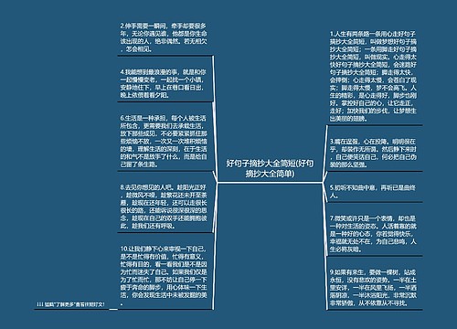 好句子摘抄大全简短(好句摘抄大全简单)