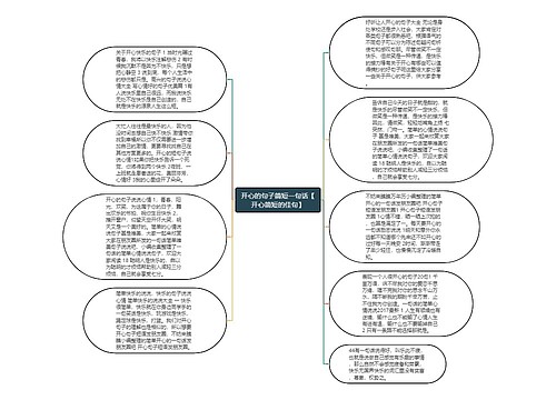 开心的句子简短一句话【开心简短的佳句】