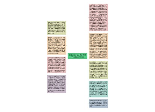 草房子的好句子摘抄(草房子好段摘抄200字) 草房子的好句子摘抄(草房子好段摘抄200字)