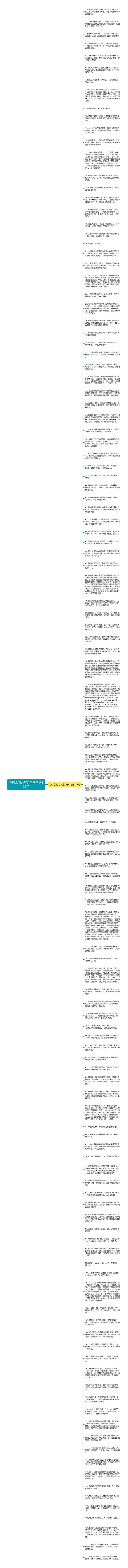 心有余而力不足句子精选122句思维导图