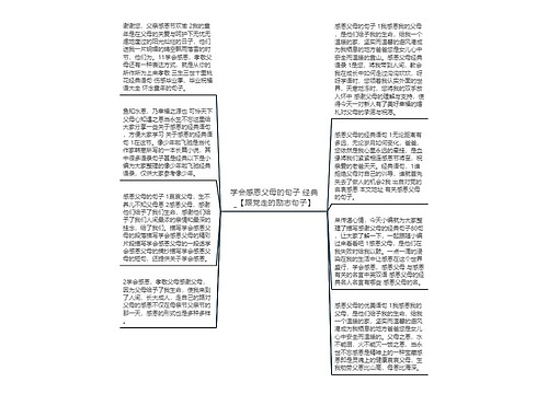 学会感恩父母的句子 经典_【跟党走的励志句子】