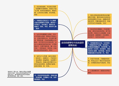 励志的爱情句子语录(励志爱情语录)