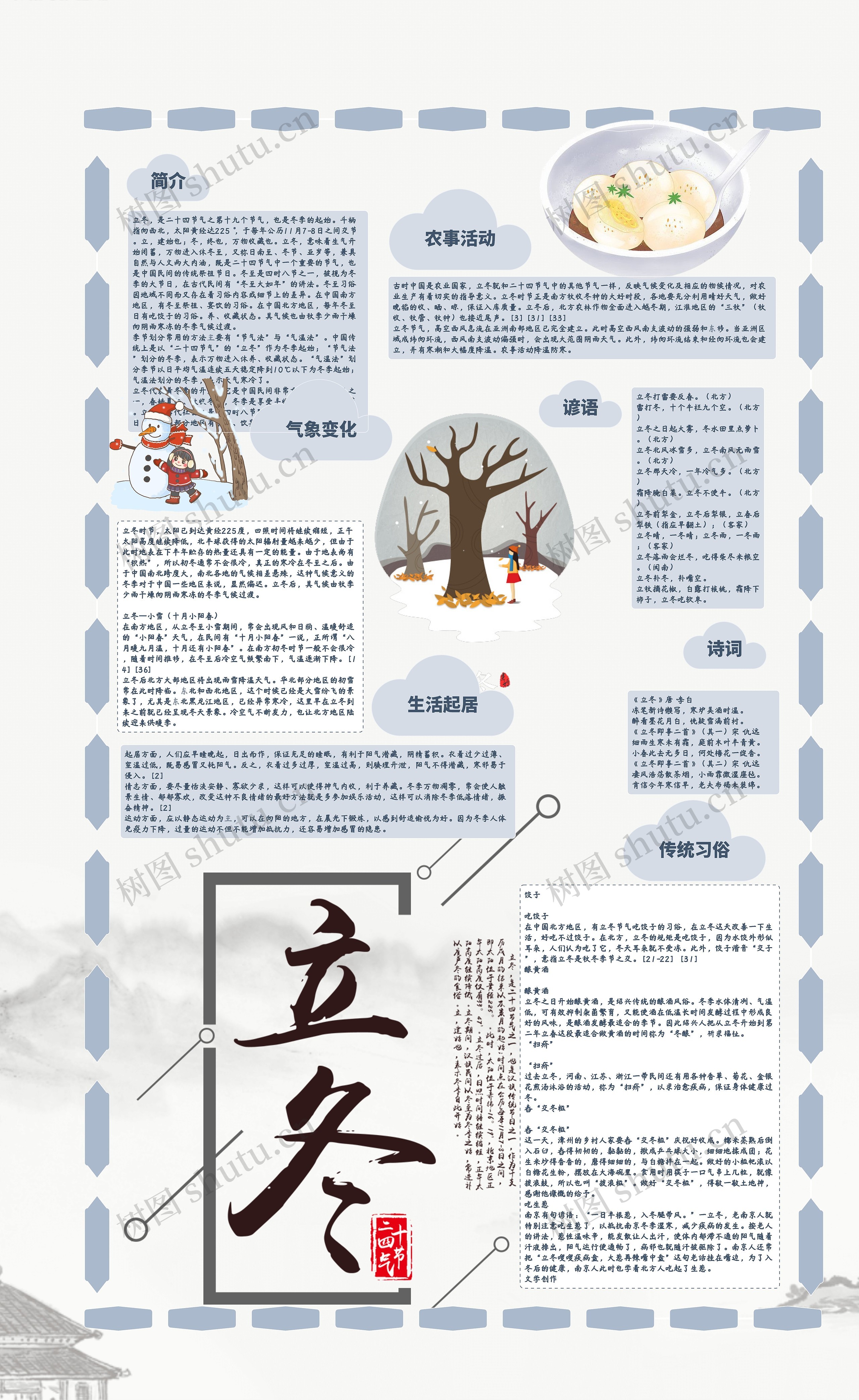 二十四节气立冬