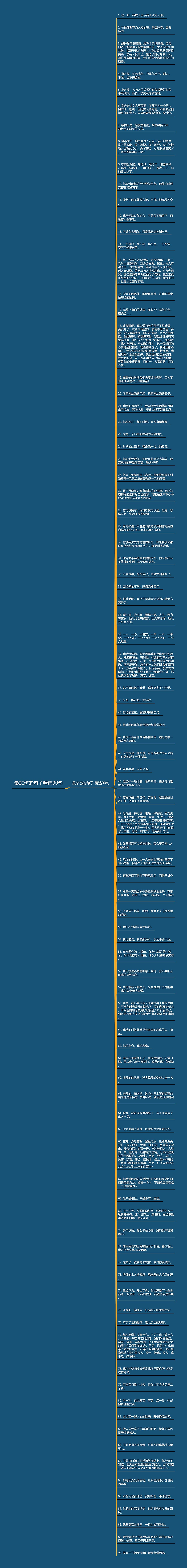 最悲伤的句子精选90句思维导图