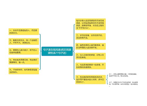 句子迷在线阅读(疯狂阅读微悦读21句子迷)