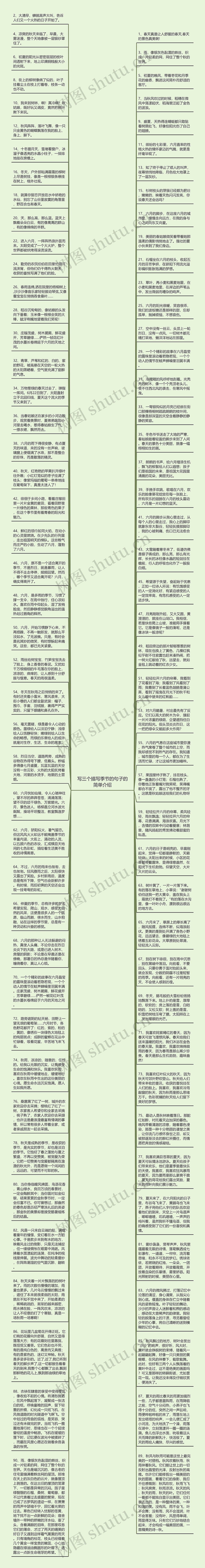 写三个描写季节的句子的简单介绍思维导图