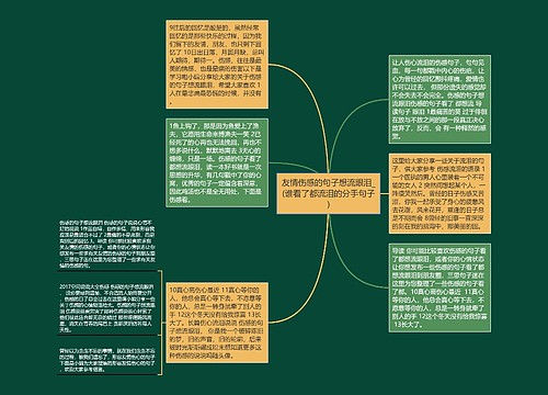 友情伤感的句子想流眼泪_(谁看了都流泪的分手句子)