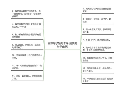 幽默句子短句干净(搞笑的句子幽默)