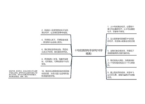 十句优美的句子(好句10字精美)