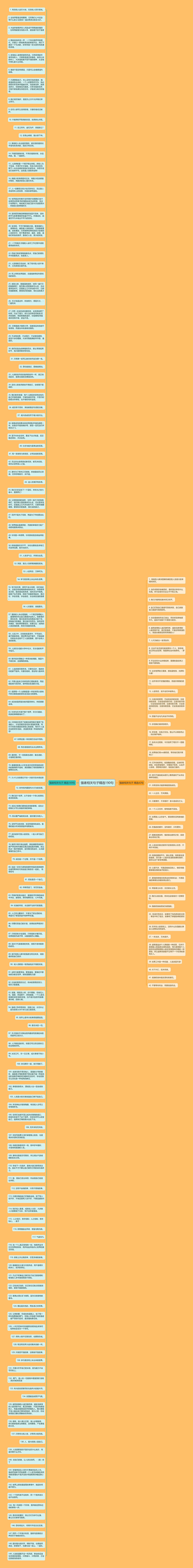 强者相关句子精选190句思维导图
