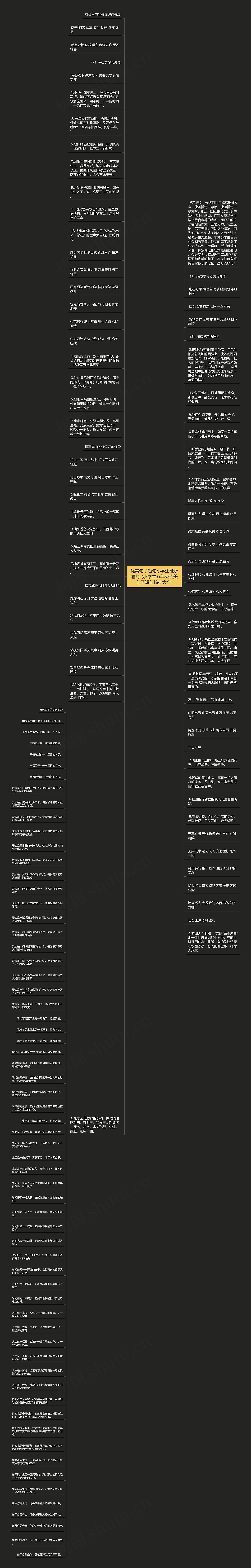 优美句子短句小学生能听懂的_(小学生五年级优美句子短句摘抄大全)