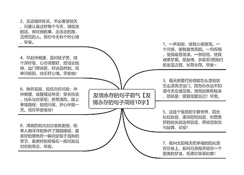 友情永存的句子霸气【友情永存的句子简短10字】