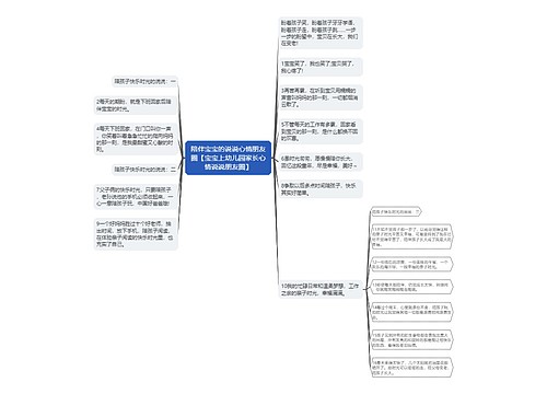 陪伴宝宝的说说心情朋友圈【宝宝上幼儿园家长心情说说朋友圈】