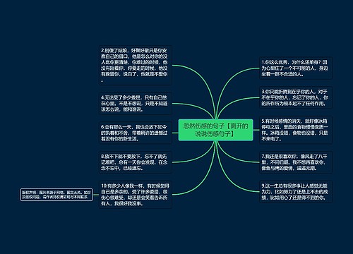 忽然伤感的句子【离开的说说伤感句子】