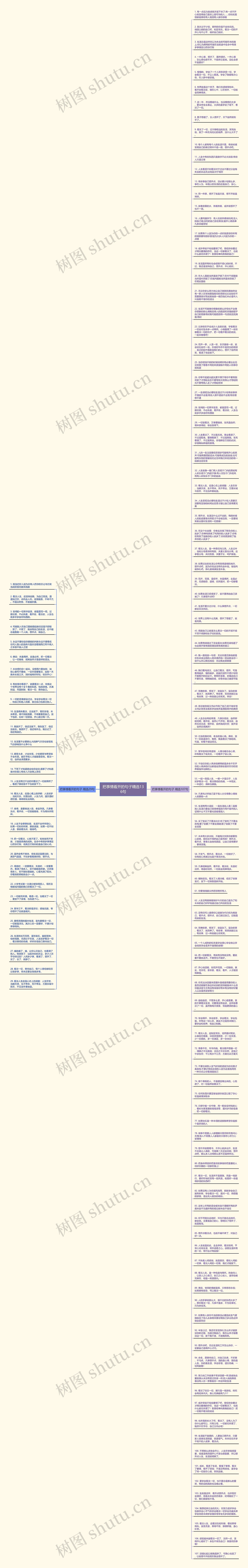 把事情看开的句子精选136句思维导图