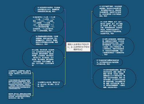 精辟人生感悟句子短句开心_【人生感悟的句子短句精辟现实】