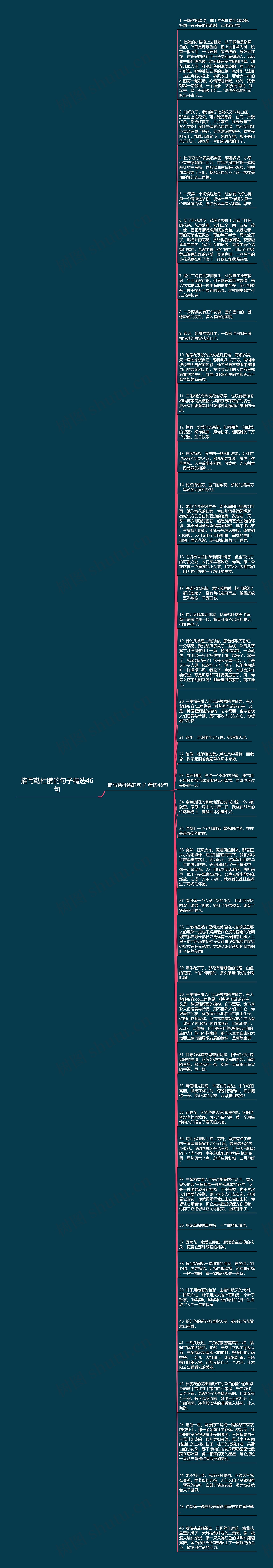 描写勒杜鹃的句子精选46句思维导图