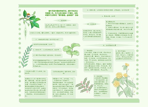 端午节活动方案