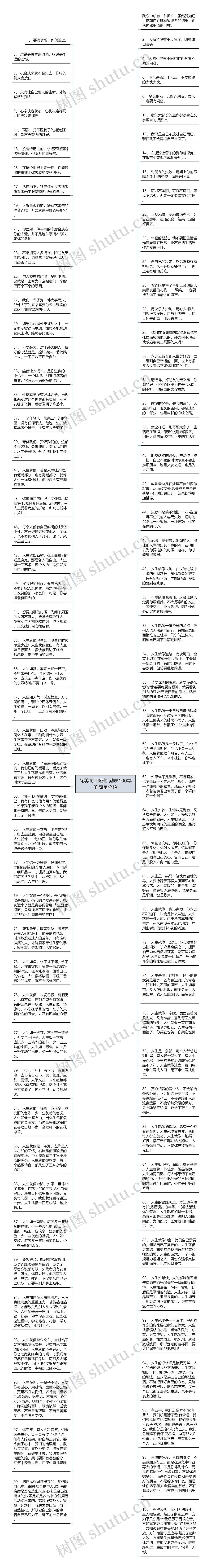 优美句子短句 励志100字的简单介绍