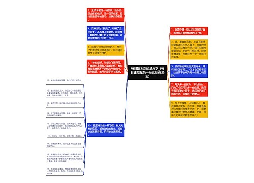 每日励志正能量分享_(每日正能量的一句话经典励志)