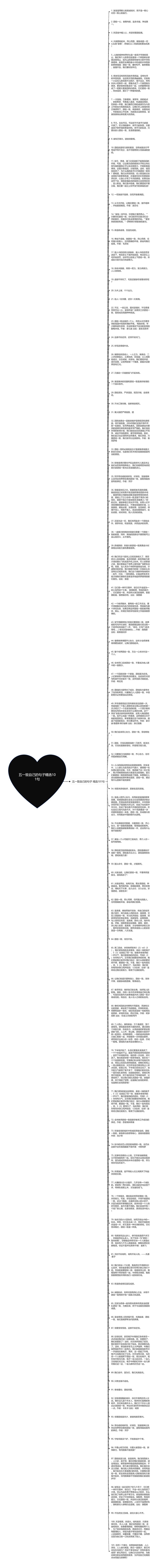 五一致自己的句子精选101句思维导图