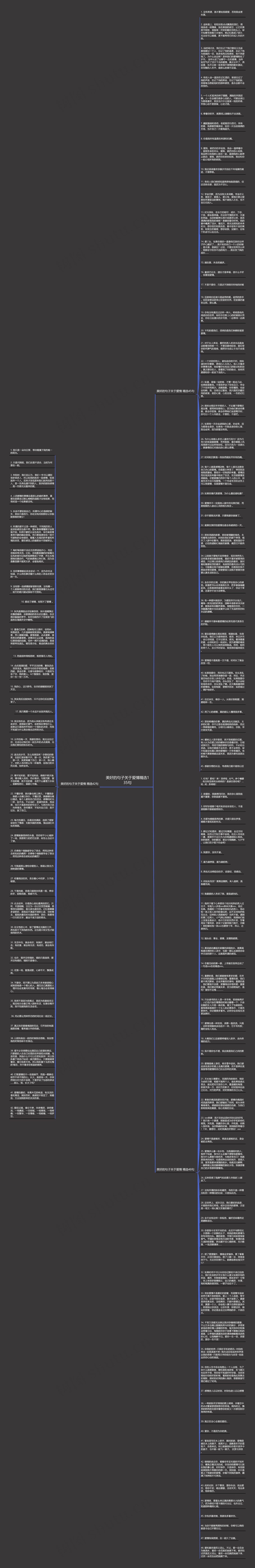 美好的句子关于爱情精选135句思维导图