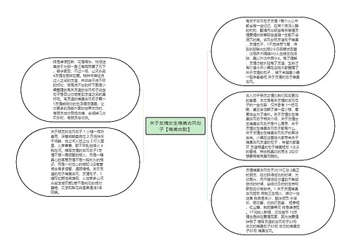 关于友情女生唯美古风句子【唯美古韵】