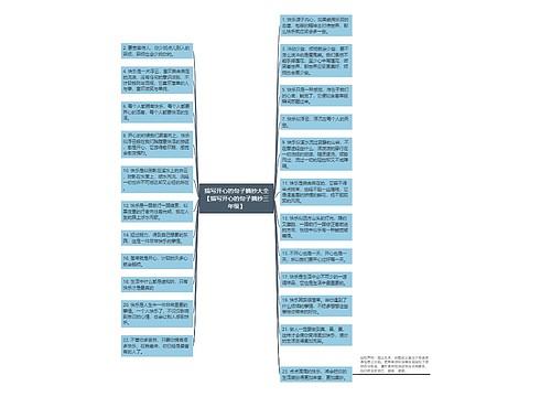 描写开心的句子摘抄大全【描写开心的句子摘抄三年级】 描写开心的句子摘抄大全【描写开心的句子摘抄三年级】