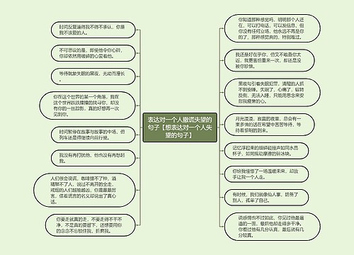 表达对一个人撒谎失望的句子【想表达对一个人失望的句子】