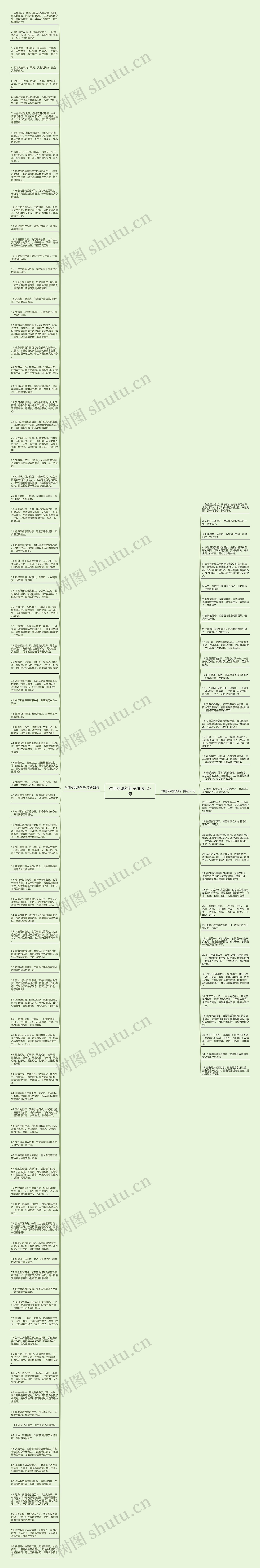 对朋友说的句子精选127句思维导图