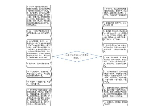 抖音好句子摘抄(心宽看淡的句子)