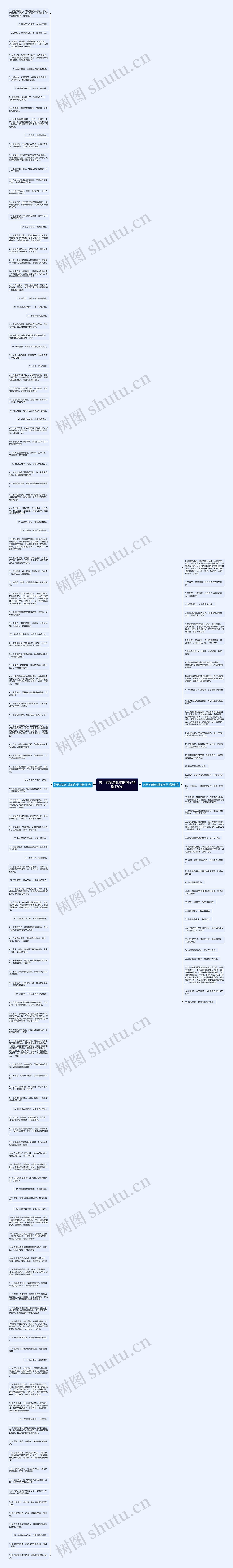 关于老婆送礼物的句子精选170句思维导图