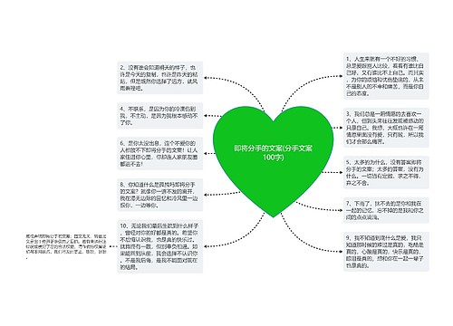 即将分手的文案(分手文案100字) 即将分手的文案(分手文案100字)