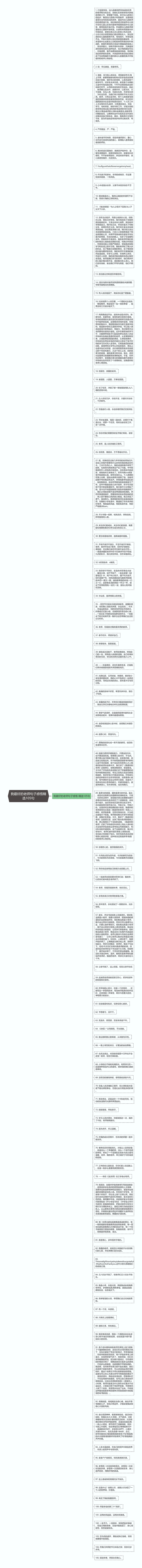 我最好的老师句子感悟精选105句