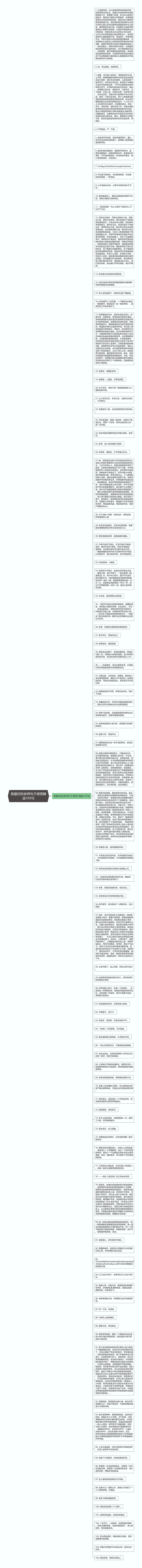 我最好的老师句子感悟精选105句思维导图