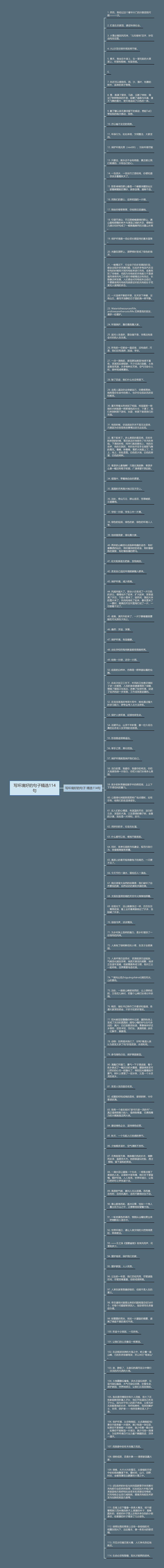 写环境好的句子精选114句思维导图